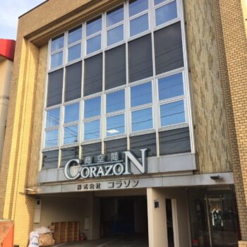 コラソンビル 
