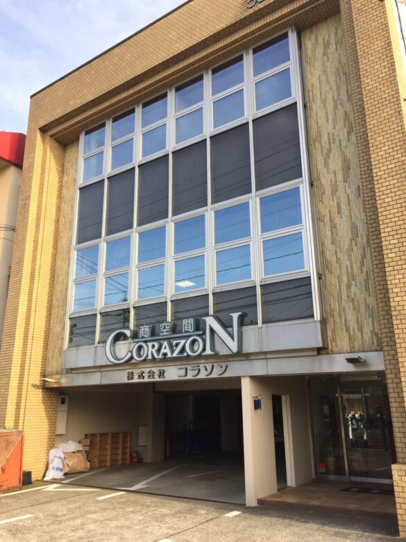 コラソンビル 